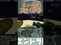 マイクラ エンドラRTA エンパが下手くそ① #shorts #minecraft
