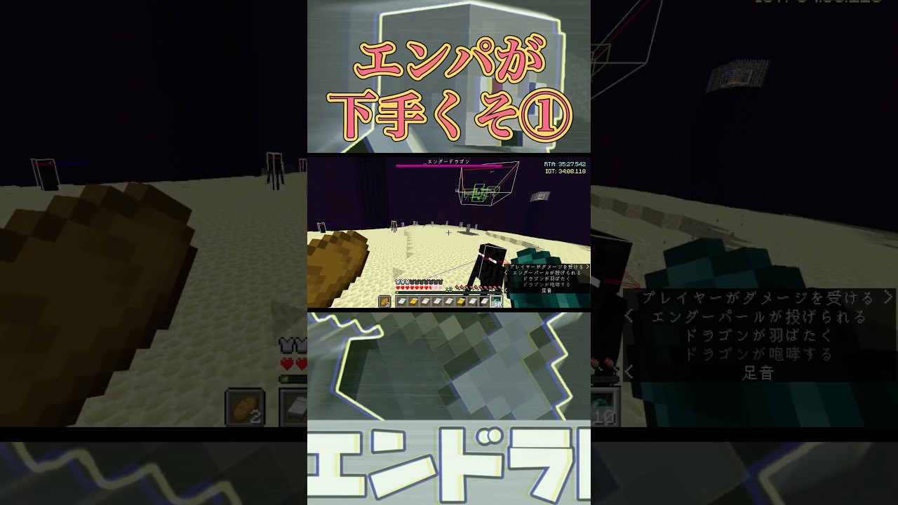 マイクラ エンドラRTA エンパが下手くそ① #shorts #minecraft