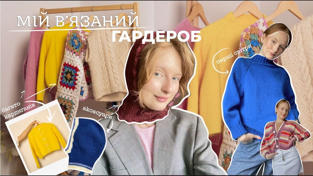 Мої в'язані вироби за 2023-2024 роки| Багато кардиганів| Аксесуари