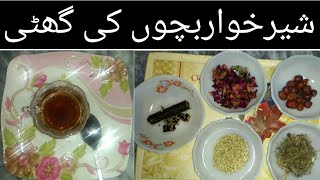How To Make Ghutii At Home | Shirkhwar Bachon Ki Ghutti Ghar Ma Bnayn | Ghutti Bnany Ka Tarika How To Make Ghutii At Home | Shirkhwar Bachon Ki Ghutti Ghar Ma Bnayn | Ghutti Bnany Ka Tarika
