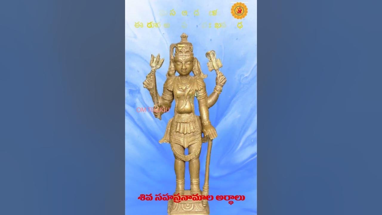 shiva sahasranamam telugu Meaningsiva sahasranamam teluguశివ సహస్రనామ