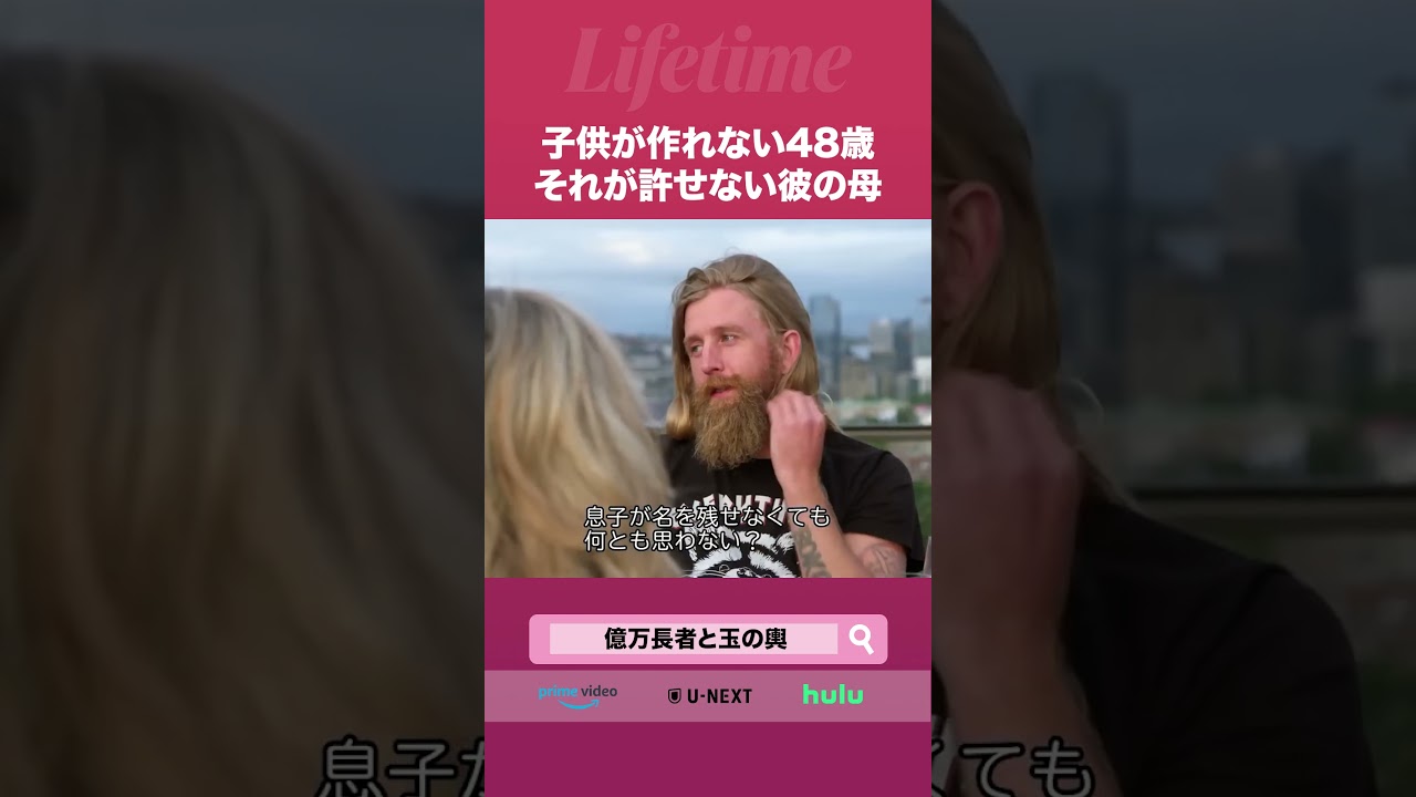 子供ができない48歳 それが許せない彼の母