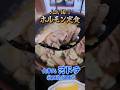 【人気No.1 ホルモン定食】食事処 河ドラ 追分店
