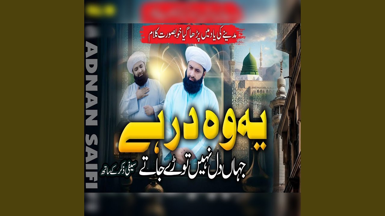 Ye Wo Dar Hai Jahan Dil Nahi Toray Jaaty