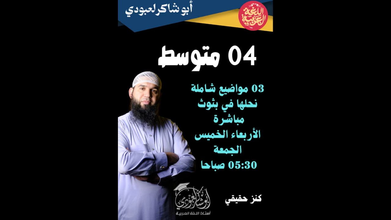 مواضيع اللثوث المباشرة #04متوسط  حاول فيها واركب معنا