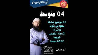 مواضيع اللثوث المباشرة #04متوسط  حاول فيها واركب معنا