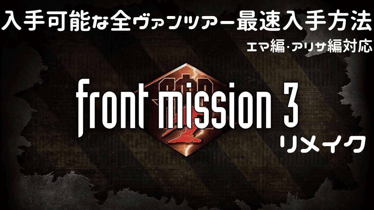 フロントミッションサード Best版 PS 3 未開封 フロントミッション3 PS