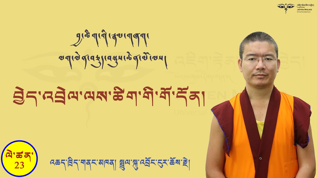 Tibetan Grammar#23 བྱ་ཚིག་གི་རྣམ་གཞག་ལས། བྱེད་འབྲེལ་ལས་ཚིག་གི་གོ་དོན།