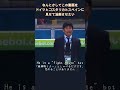 なんとかしてこの動画をドイツとコスタリカとスペインに見せて油断させたい #shorts #sdiafootball #なんとかしてW杯で勝つための動画