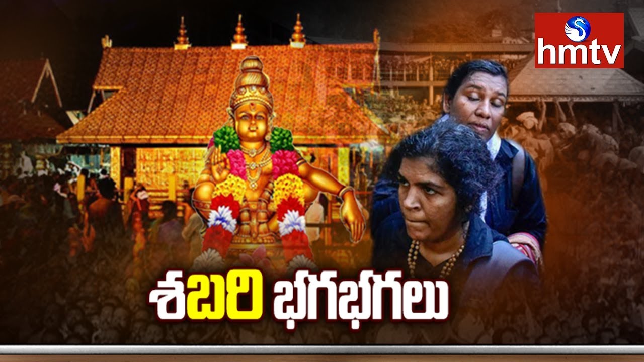 Telangana Ayyappa Devotees Serious on Entry of Women in Sabarimala Temple | hmrtv