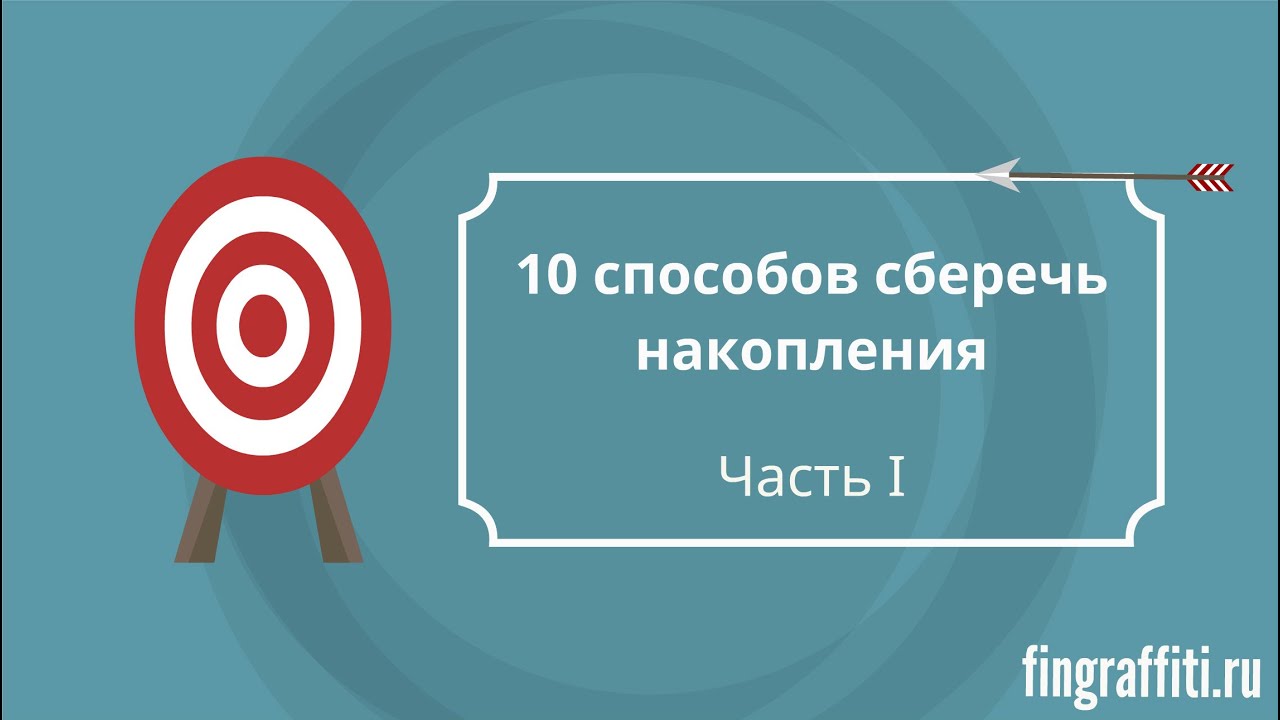 10 способов