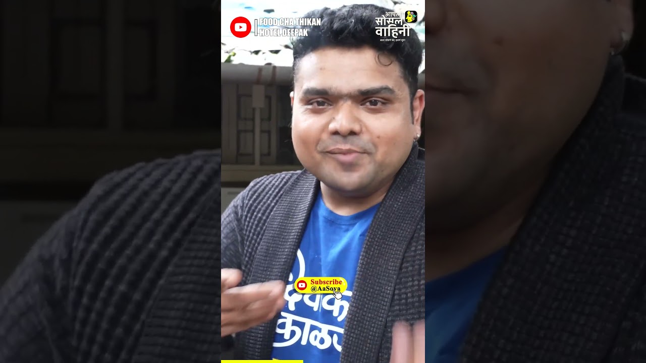 चिपळूणच्या Fish थाळीचा राजा - हॉटेल दीपक! 