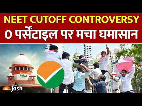 NEET: 0 Percentile विवाद पहुँचा Supreme Court, क्या माइनस वाले बनेंगे डॉक्टर? NEET PG Controversy