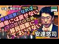 「安達悠司」もはや隠さぬ踏襲路線。