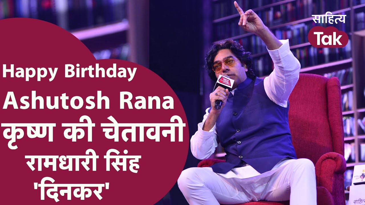 Ashutosh Rana Rashmirathi  Ashutosh Rana Birthday  Ashutosh Rana Krishna Ki Chetavani  Hindi Poem