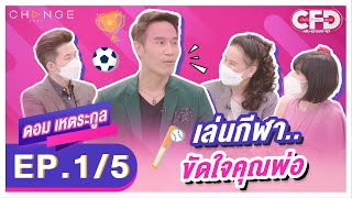 Club Friday Show ดอม เหตระกูล [1/5] - วันที่ 30 เม.ย. 2565 | CHANGE2561