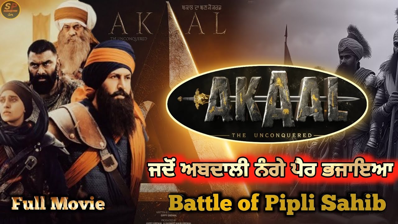 AKAAL - Full Movie | ਜਦੋਂ ਅਬਦਾਲੀ ਨੰਗੇ ਪੈਰੀਂ ਭਜਾਇਆ | Sikh History | Gippy Grewal | Gurpreet Guggi