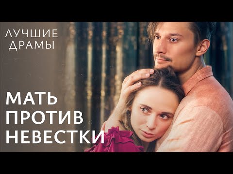 😢 Любовь против материнской власти! СЕМЕЙНЫЕ ДРАМЫ 2025 | МЕЛОДРАМЫ О ЛЮБВИ | ЛУЧШИЕ ДРАМЫ