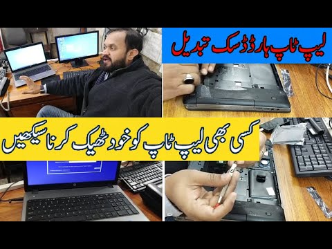 How to Remove a Hard Drive From a Laptop Computer by Muhammad Shahid