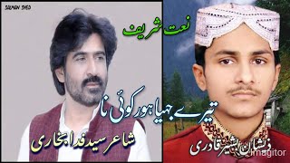 Saary Jagg Wich Teri Nahi Misal Zeeshan Bashir Qadripoet Fida Bukhari Khizar Yar