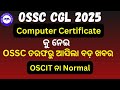 OSSC CGLRE 2025-26 | OSSC CGL Computer certificate କୁ ନେଇ ଆସିଲା ବହୁତ୍ ବଡ଼ UPDATE