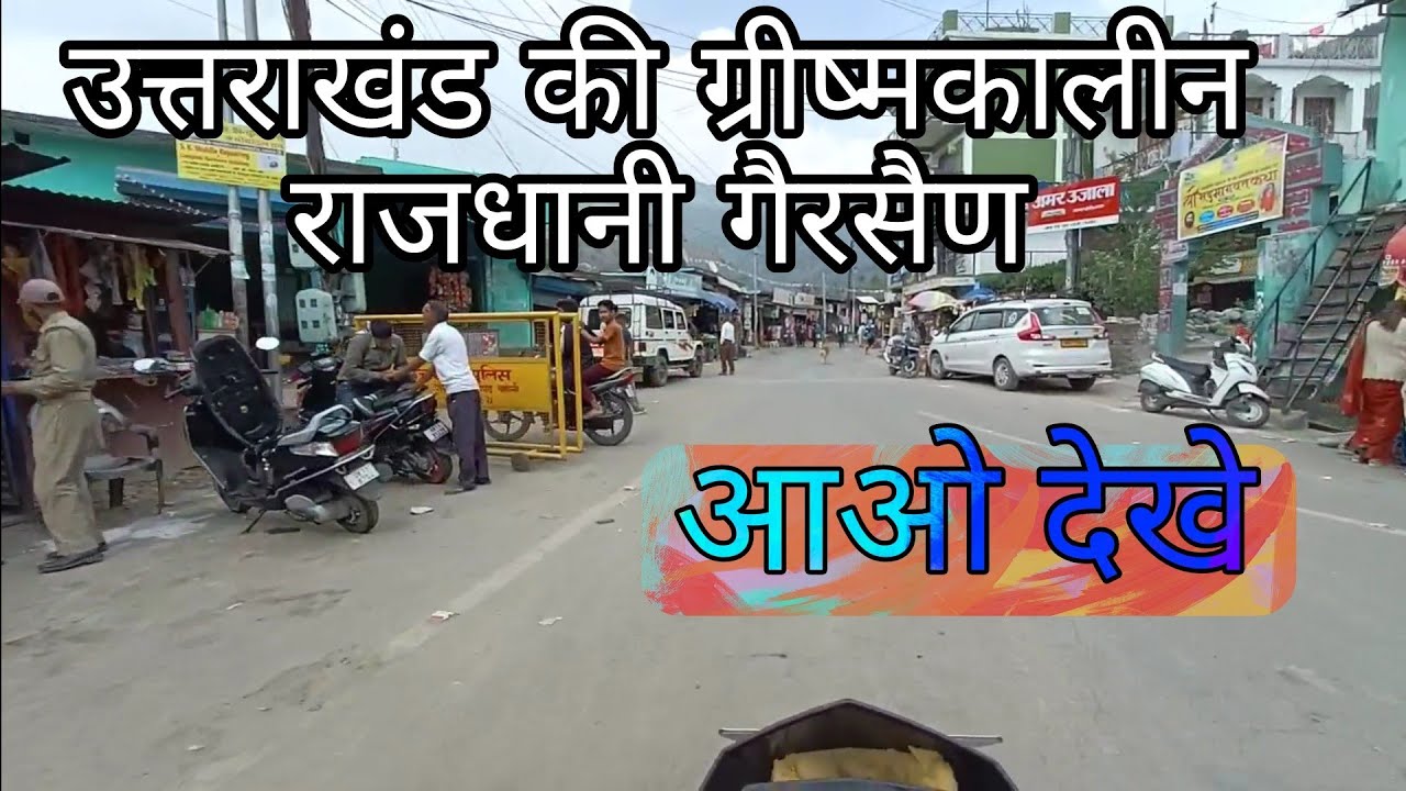 Beautiful Gairsain | उत्तराखंड की ग्रीष्मकालीन राजधानी - गैरसैण