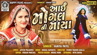 Vanita Patel : Aai Mogal Ni Maya (આઈ મોગલ ની માયા) ||New Gujarati Song 2020 || Happy Films