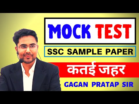 Mock Test || Sample Paper By Gagan Pratap Sir For SSC CGL, CHSL And Other Exams