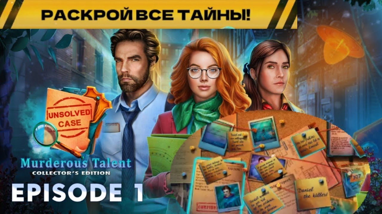 Unsolved Case - Episode 1 - Murderous talent (Искушенный убийца) - Часть 1