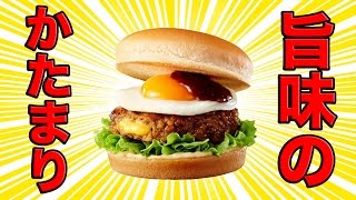 肉厚ハンバーガーで全身とろけた！【エッグデミチーズイン】【ロッテリア】