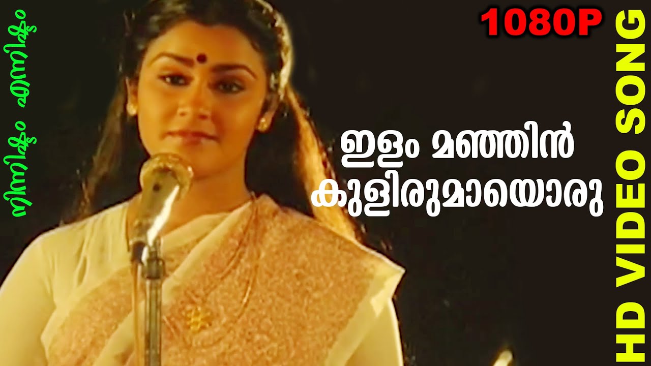 A quilt with light snow Evergreen Malayalam Movie Song  KJ Yesudas  S Janaki  HD Video