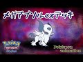 【ポケモンアニメーション】メガアブソルexデッキ