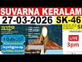 KERALA LOTTERY SUVARNA KERALAM SK 46 LIVE LOTTERY RESULT TODAY 27 03 2026 KERALA LOTTERY LIVE RESULT