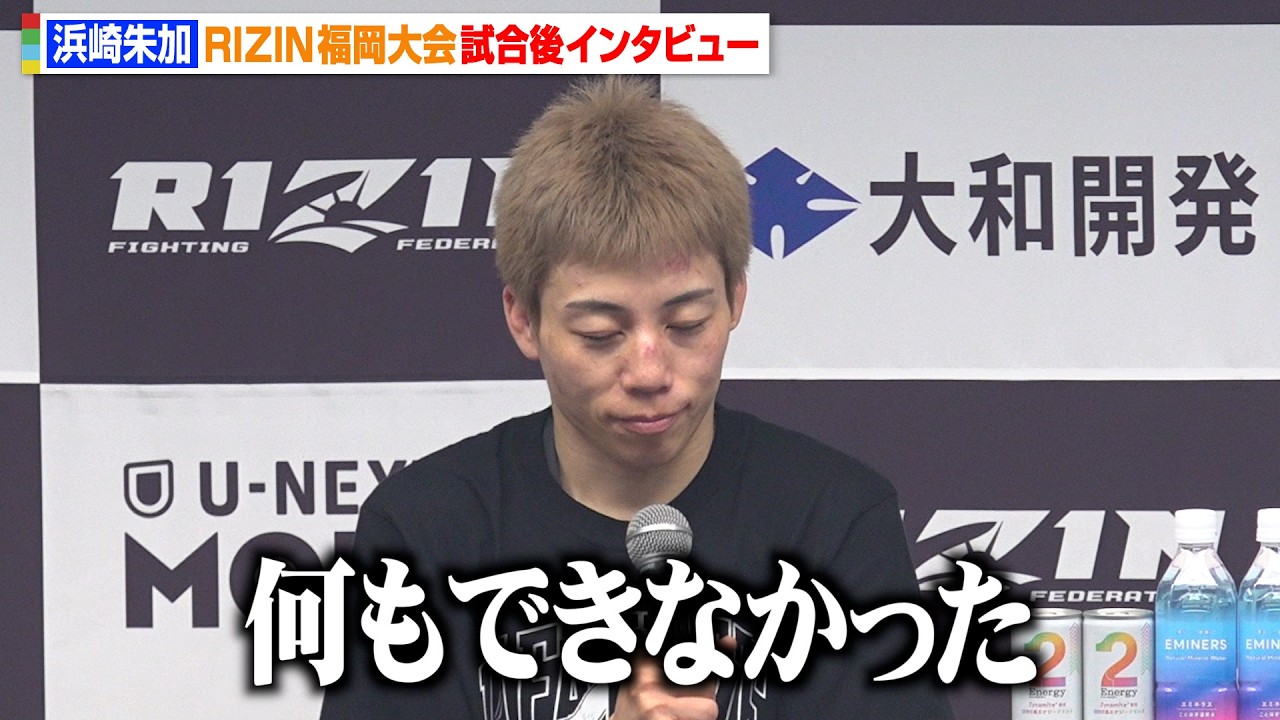 RIZIN】浜崎朱加、クジュティナに衝撃の1R一本負けに呆然 今後のことは