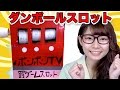 スロットマシン型貯金箱 仮 - YouTube