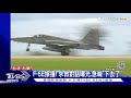 F-5E擦撞! 求救對話曝光.急喊"下去了"｜TVBS新聞