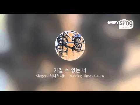 [everysing] 가질 수 없는 너