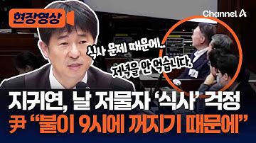 지귀연, 재판 길어지자 