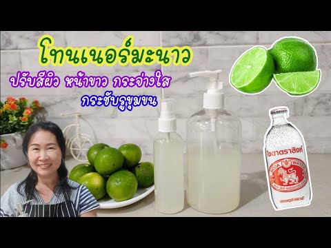 วีดีโอ: 4 วิธีในการทำครีมล้างหน้ามะนาว