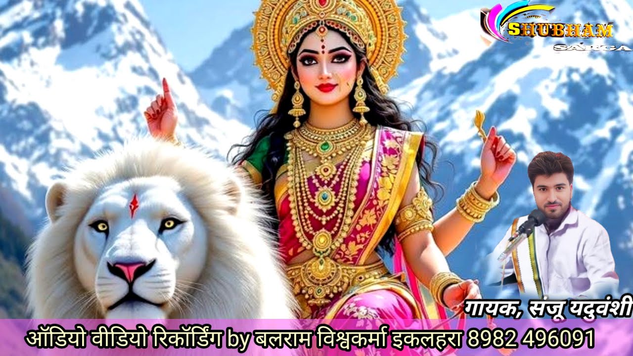 सिंगा पे बैठी मईया आ गई रे मोरी अम्बे महारानी singa pe bathi Maiya aa gai re mori Ambe maharani