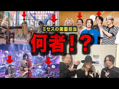 [Must See!!] Find out more about the support members behind Mrs. GREEN APPLE's music