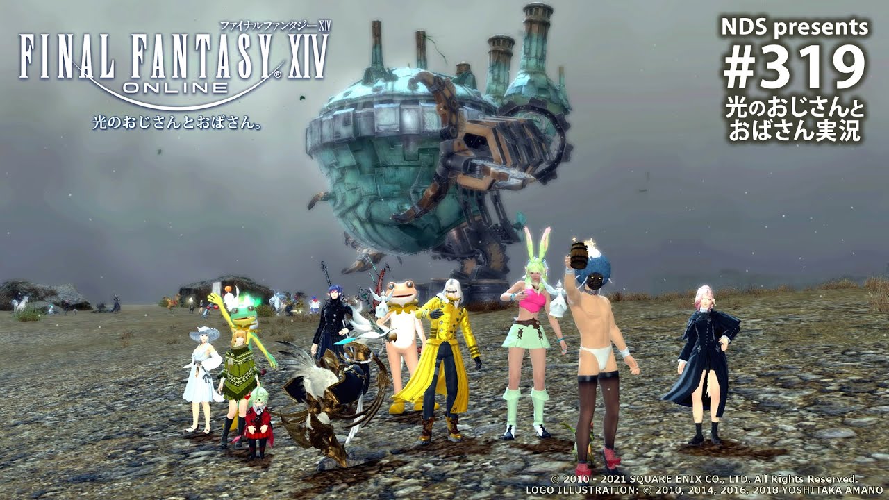 Ff14 319 2 フォーミダブルを探しつつ雑談 光のおじさんとおばさん Ps4 Pc Youtube