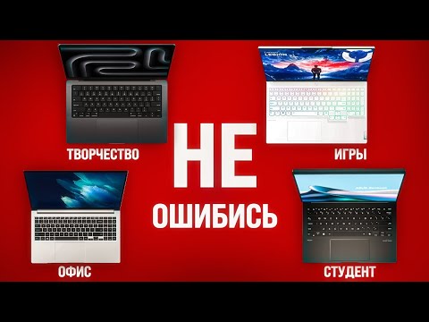 Как Выбрать ИДЕАЛЬНЫЙ НОУТБУК в 2025 Году. Не Совершайте Эти Ошибки...