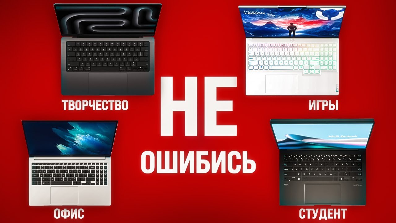 Как Выбрать ИДЕАЛЬНЫЙ НОУТБУК в 2025 Году. Не Совершайте Эти Ошибки...