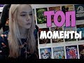 Топ моменты с Twitch #50 / Лучшие клипы твича / Рофлы и баги пубг