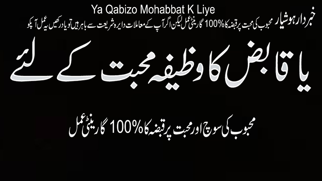 Ya Qabizo For Love Wazifa Ya Qabizo Wazifa Mohabbat K Liye Ya
