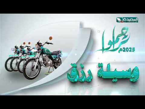 دراجة نارية ومساعدة مالية #وسيلة رزق #تراحموا