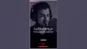 القارئ اسلام صبحي حالات واتس قران كريم سورة المؤمنون #اسلام_صبحي #قرآن