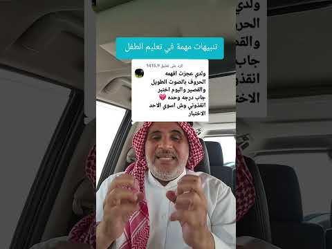 تعليم الأطفال الأصوات القصيرة و الطويلة