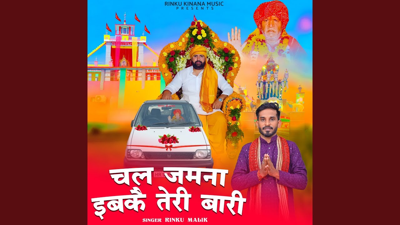 CHAL JAMNA EBKE TERI BARI